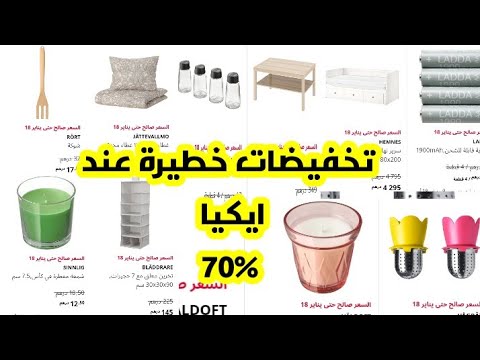 عروض ايكيا يناير - تخفيضات من ايكيا رهيبه -D8-B9-D8-B1-D9-88-D8-B6 -D8-A7-D9-8A-D9-83-D9-8A-D8-A7 -D9-8A-D9-86-D8-A7-D9-8A-D8-B1 -D8-Aa-D8-Ae-D9-81-D9-8A-D8-B6-D8-A7-D8-Aa -D9-85-D9-86 -D8-A7-D9-8A-D9-83-D9-8A-D8-A7 -D8-B1-D9-87-D9-8A-D8-A8 10