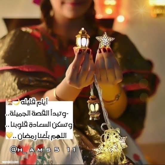 حالات رمضان للواتس اب-صور حالات رمضانية مكتوبة Images 2022 06 26T120751-910