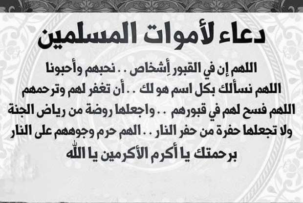 دعاء للميت صورة - رمزيات دعوات للشخص المتوفي -D8-Af-D8-B9-D8-A7-D8-A1 -D9-84-D9-84-D9-85-D9-8A-D8-Aa -D8-B5-D9-88-D8-B1-D8-A9 -D8-B1-D9-85-D8-B2-D9-8A-D8-A7-D8-Aa -D8-Af-D8-B9-D9-88-D8-A7-D8-Aa -D9-84-D9-84-D8-B4-D8-Ae-D8-B5 -D8-A7-D9-84-D9-85