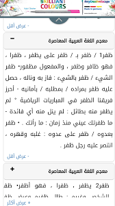 معنى كلمة يظفر ، معاني كلمة يظفر في المعاجم معنى كلمة يظفر ، معاني كلمة يظفر في المع