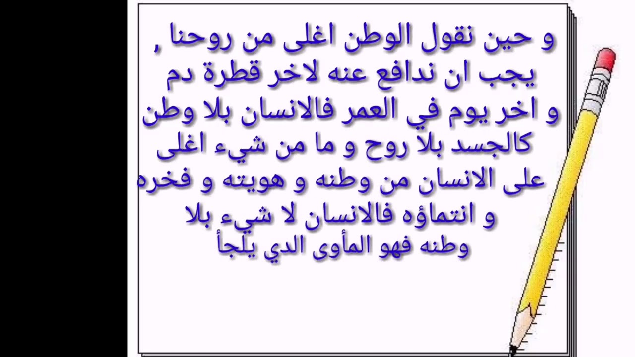 كلمة صباح عن الوطن-أختارى مقولات رائعه عن وطنك -D9-83-D9-84-D9-85-D8-A9 -D8-B5-D8-A8-D8-A7-D8-Ad -D8-B9-D9-86 -D8-A7-D9-84-D9-88-D8-B7-D9-86-D8-A3-D8-Ae-D8-Aa-D8-A7-D8-B1-D9-89 -D9-85-D9-82-D9-88-D9-84-D8-A7-D8-Aa -D8-B1-D8-A7-D8-A6-D8-B9-D9-87