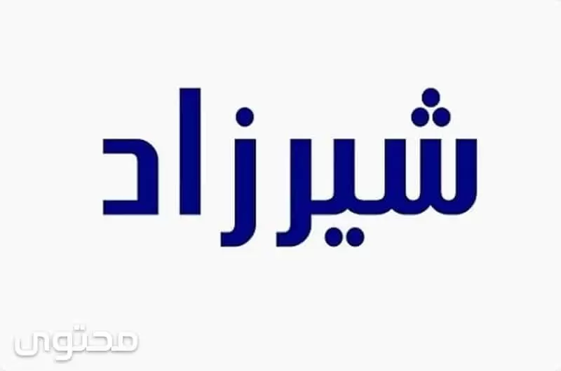 اسماء ذكور فارسية - اكثر اسامي رائجه للاولاد -D8-A7-D8-B3-D9-85-D8-A7-D8-A1 -D8-B0-D9-83-D9-88-D8-B1 -D9-81-D8-A7-D8-B1-D8-B3-D9-8A-D8-A9 -D8-A7-D9-83-D8-Ab-D8-B1 -D8-A7-D8-B3-D8-A7-D9-85-D9-8A -D8-B1-D8-A7-D8-A6-D8-Ac-D9-87 -D9-84-D9-84-D8-A7 1