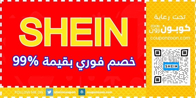 Shein كوبون - اجمل تخفيضات من شى ان Shein -D9-83-D9-88-D8-A8-D9-88-D9-86 -D8-A7-D8-Ac-D9-85-D9-84 -D8-Aa-D8-Ae-D9-81-D9-8A-D8-B6-D8-A7-D8-Aa -D9-85-D9-86 -D8-B4-D9-89 -D8-A7-D9-86