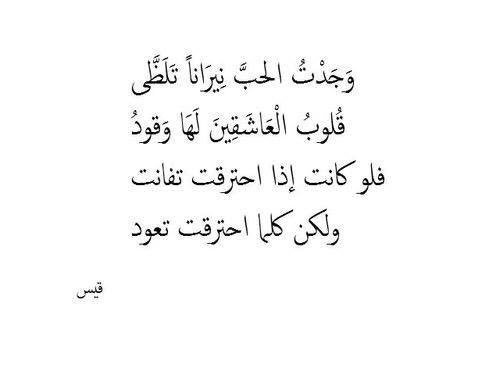 اجمل ابيات الشعر الجاهلي , الغزل والحب والفخر بقصائد قديمه