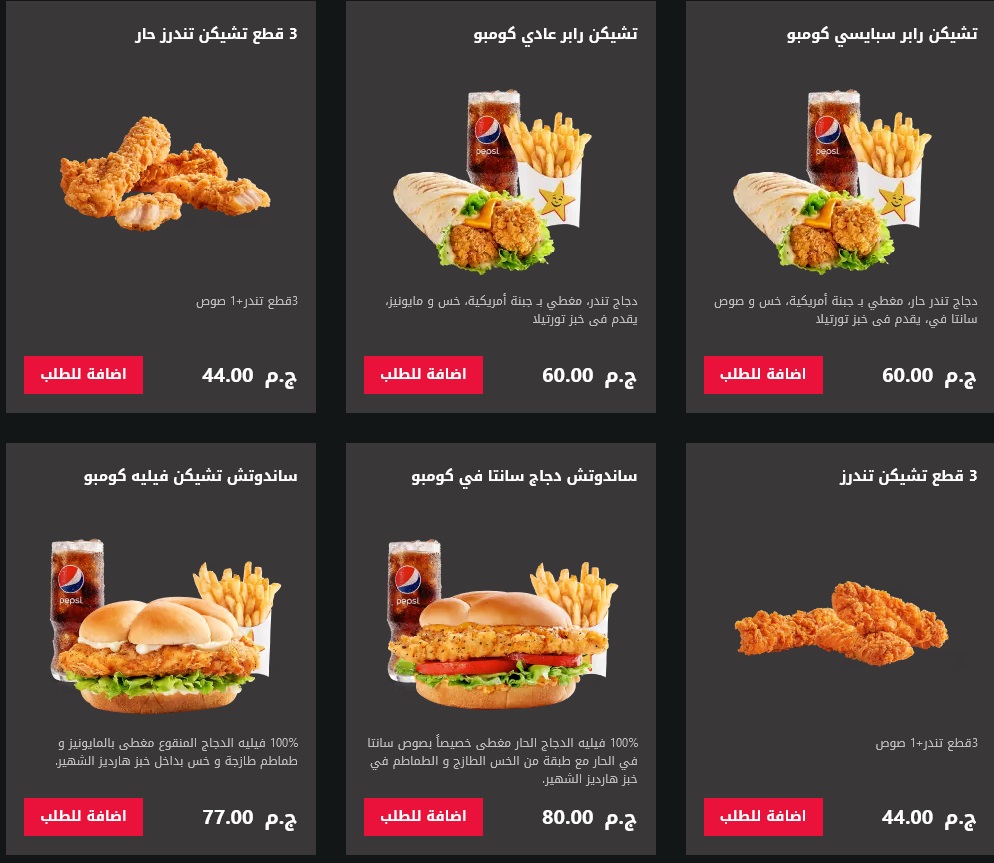 منيو هارديز - اسعار منيو Hardees Egypt -D9-85-D9-86-D9-8A-D9-88 -D9-87-D8-A7-D8-B1-D8-Af-D9-8A-D8-B2 -D8-A7-D8-B3-D8-B9-D8-A7-D8-B1 -D9-85-D9-86-D9-8A-D9-88 Hardees Egypt 4