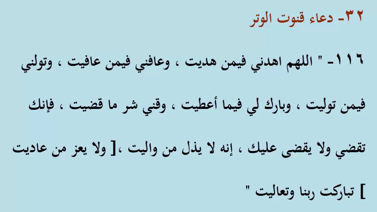 دعاء فى الوتر - اعظم الادعية الوترية -D8-Af-D8-B9-D8-A7-D8-A1 -D9-81-D9-89 -D8-A7-D9-84-D9-88-D8-Aa-D8-B1 -D8-A7-D8-B9-D8-B8-D9-85 -D8-A7-D9-84-D8-A7-D8-Af-D8-B9-D9-8A-D8-A9 -D8-A7-D9-84-D9-88-D8-Aa-D8-B1-D9-8A-D8-A9 8