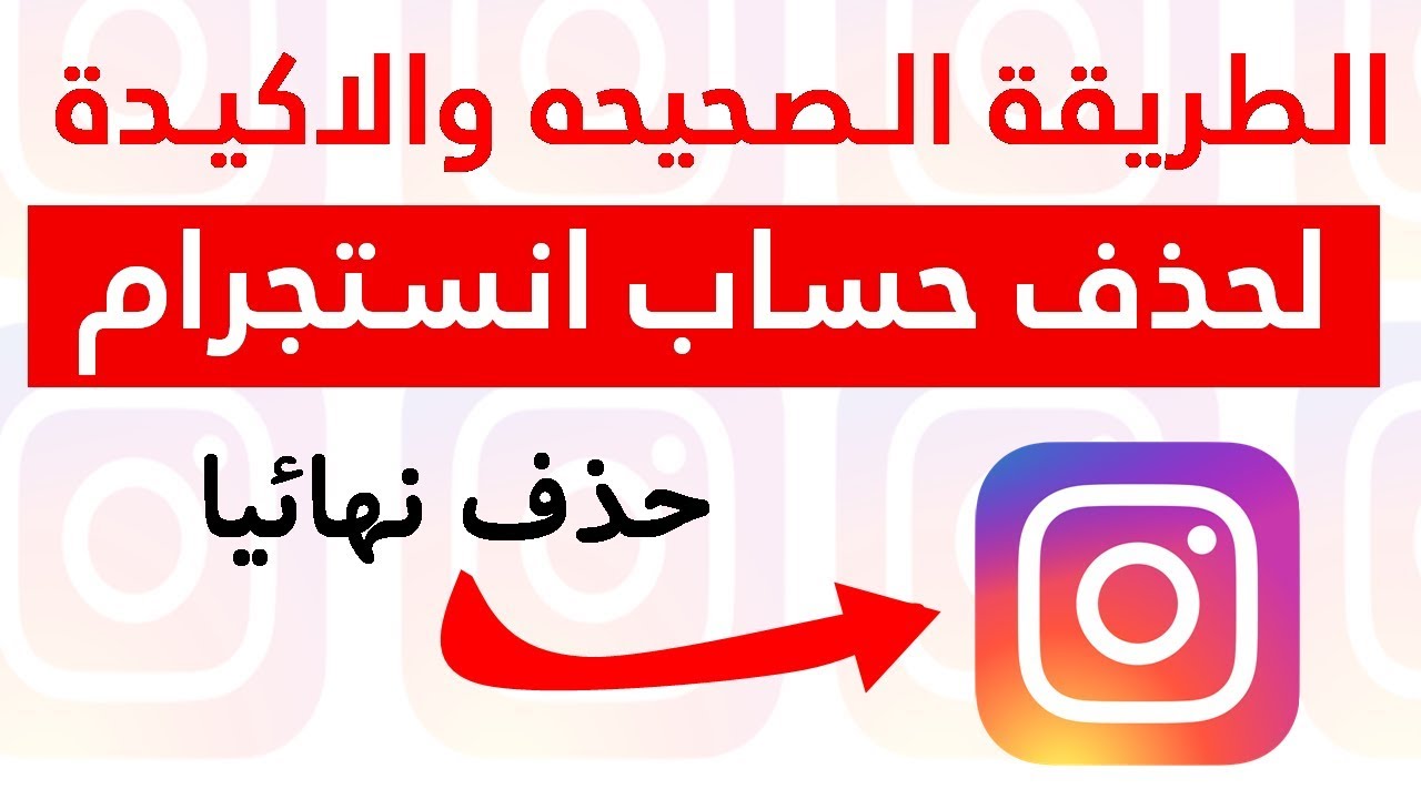 قفل حساب انستقرام , طريقة حساب انستقرام