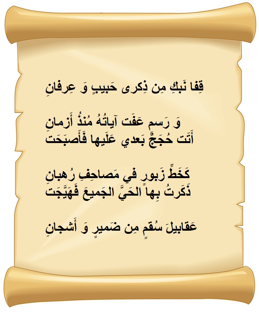 قصائد الشعر الجاهلي-ماذا تعرف عن الشعر -D9-82-D8-B5-D8-A7-D8-A6-D8-Af -D8-A7-D9-84-D8-B4-D8-B9-D8-B1 -D8-A7-D9-84-D8-Ac-D8-A7-D9-87-D9-84-D9-8A-D9-85-D8-A7-D8-B0-D8-A7 -D8-Aa-D8-B9-D8-B1-D9-81 -D8-B9-D9-86 -D8-A7-D9-84-D8-B4-D8-B9-D8-B1 3