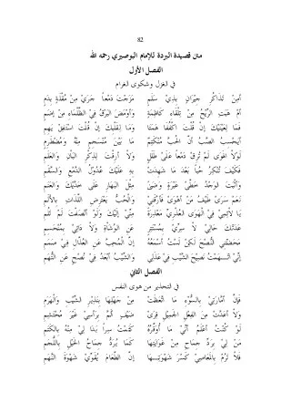 قصيدة البردة كاملة , فى مدح الرسول (ص) للامام البصيري