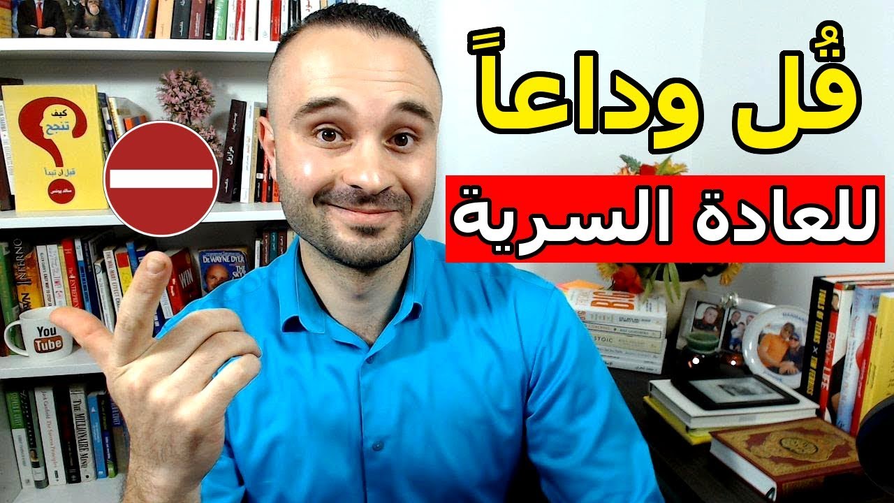 طريقة التخلص من العادة سرية , اضرار كثيرة للعادة السرية