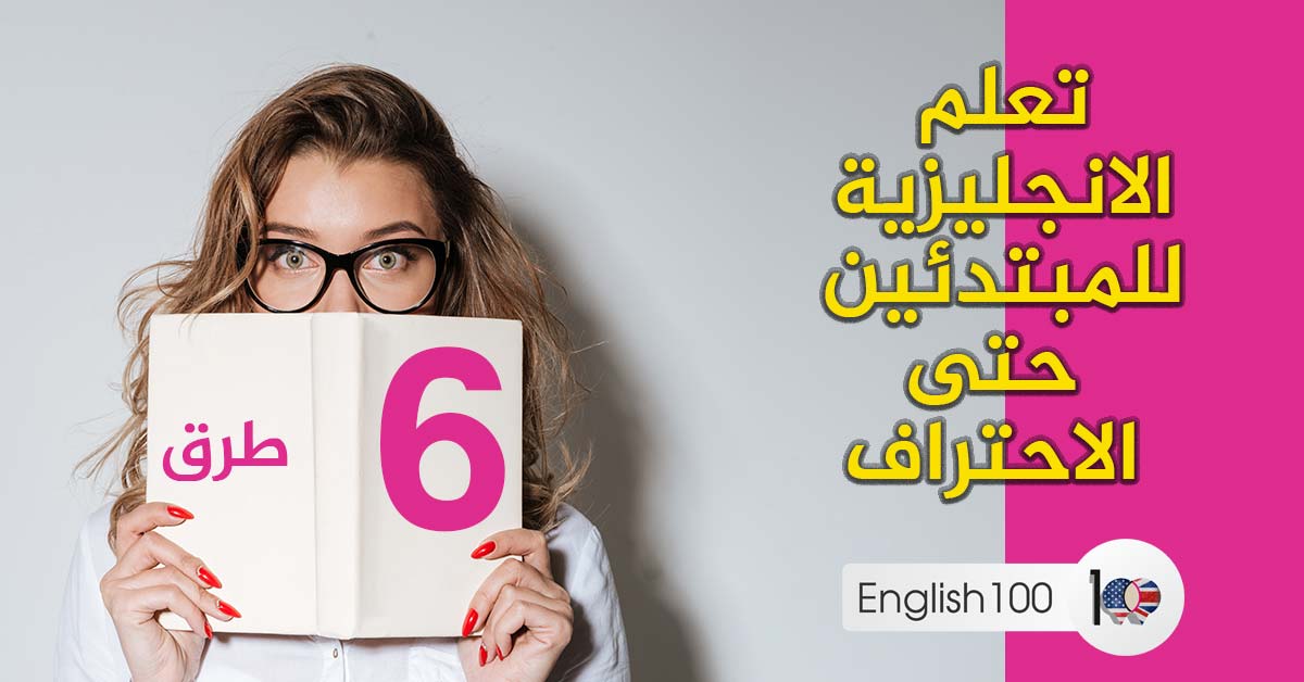 تعلم الانجليزية باحتراف-أتعلم لغة العالم تعلم الانجليزية باحترافأتعلم لغة الع