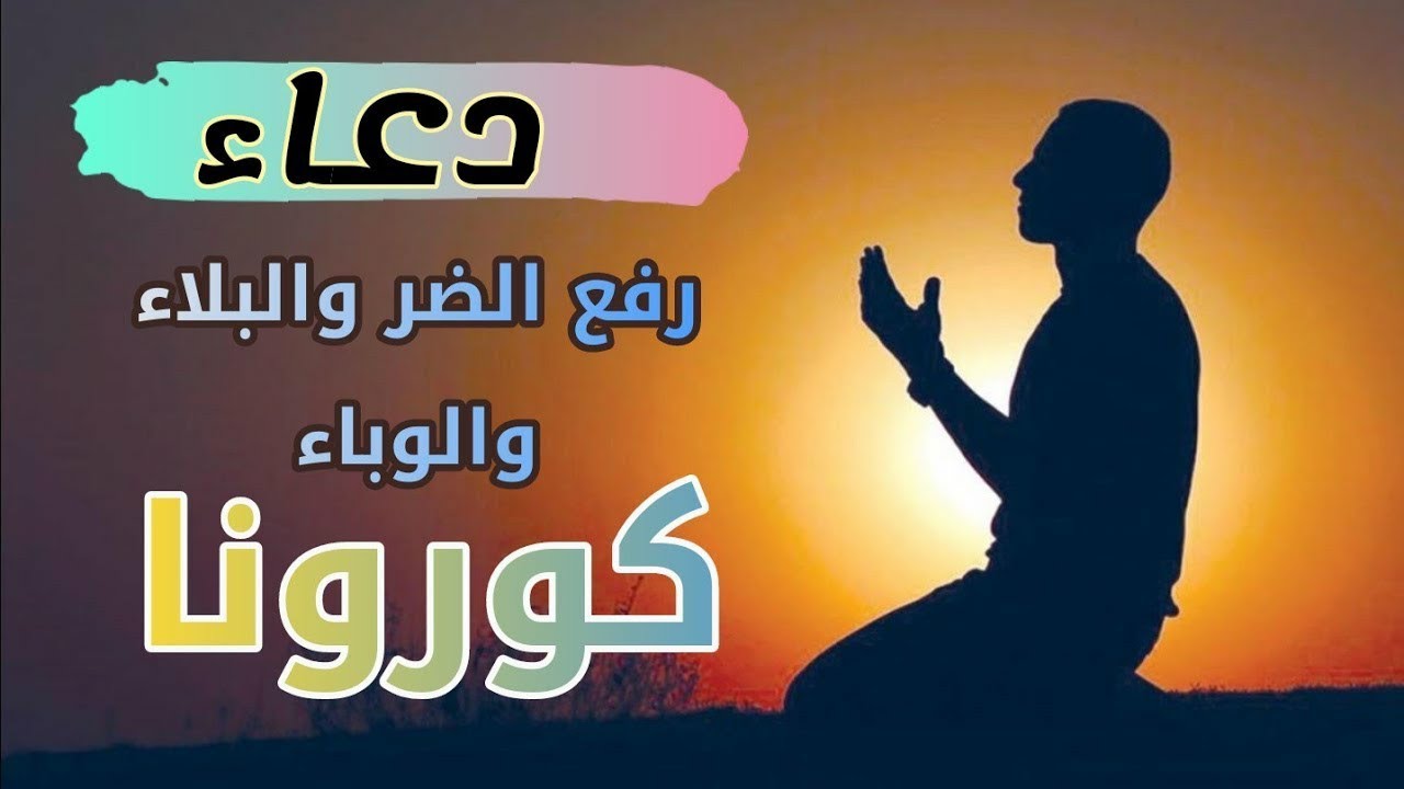 دعاء لدفع البلاء والمصائب - اعظم الادعية المجربة والمستجابة -D8-Af-D8-B9-D8-A7-D8-A1 -D9-84-D8-Af-D9-81-D8-B9 -D8-A7-D9-84-D8-A8-D9-84-D8-A7-D8-A1 -D9-88-D8-A7-D9-84-D9-85-D8-B5-D8-A7-D8-A6-D8-A8 -D8-A7-D8-B9-D8-B8-D9-85 -D8-A7-D9-84-D8-A7-D8-Af-D8-B9-D9-8A 9