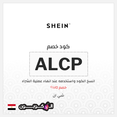 Shein كوبون - اجمل تخفيضات من شى ان Shein -D9-83-D9-88-D8-A8-D9-88-D9-86 -D8-A7-D8-Ac-D9-85-D9-84 -D8-Aa-D8-Ae-D9-81-D9-8A-D8-B6-D8-A7-D8-Aa -D9-85-D9-86 -D8-B4-D9-89 -D8-A7-D9-86