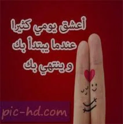 رسائل حب جامدة جدا - ارسلى لحبيبك اقوى المسدجات -D8-B1-D8-B3-D8-A7-D8-A6-D9-84 -D8-Ad-D8-A8 -D8-Ac-D8-A7-D9-85-D8-Af-D8-A9 -D8-Ac-D8-Af-D8-A7 -D8-A7-D8-B1-D8-B3-D9-84-D9-89 -D9-84-D8-Ad-D8-A8-D9-8A-D8-A8-D9-83 -D8-A7-D9-82-D9-88-D9-89 -D8-A7 3