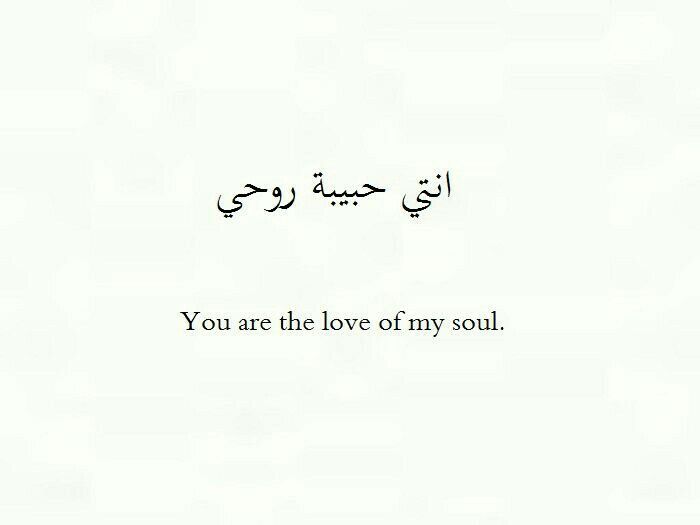 كلمة روحي بالانجليزي - You Are My Soul -D9-83-D9-84-D9-85-D8-A9 -D8-B1-D9-88-D8-Ad-D9-8A -D8-A8-D8-A7-D9-84-D8-A7-D9-86-D8-Ac-D9-84-D9-8A-D8-B2-D9-8A You Are My Soul 1