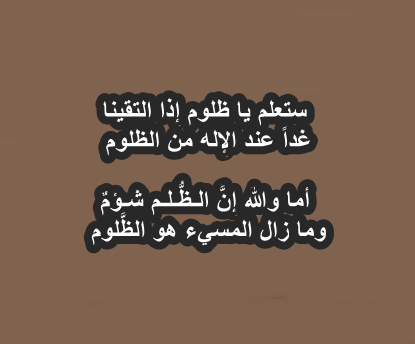 رسائل عن الظلم - عبر عن احساسك بالظلم -D8-B1-D8-B3-D8-A7-D8-A6-D9-84 -D8-B9-D9-86 -D8-A7-D9-84-D8-B8-D9-84-D9-85 -D8-B9-D8-A8-D8-B1 -D8-B9-D9-86 -D8-A7-D8-Ad-D8-B3-D8-A7-D8-B3-D9-83 -D8-A8-D8-A7-D9-84-D8-B8-D9-84-D9-85 1