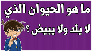 الغاز صعبة مع حلولها - لتنشيط عقلك وقياس مستوى ذكاءك الغاز صعبة مع حلولها لتنشيط عقلك وقياس