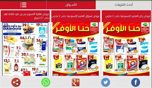 عروض وتخفيضات السعودية عروض اليوم , تخفيض مميز فى السعودية