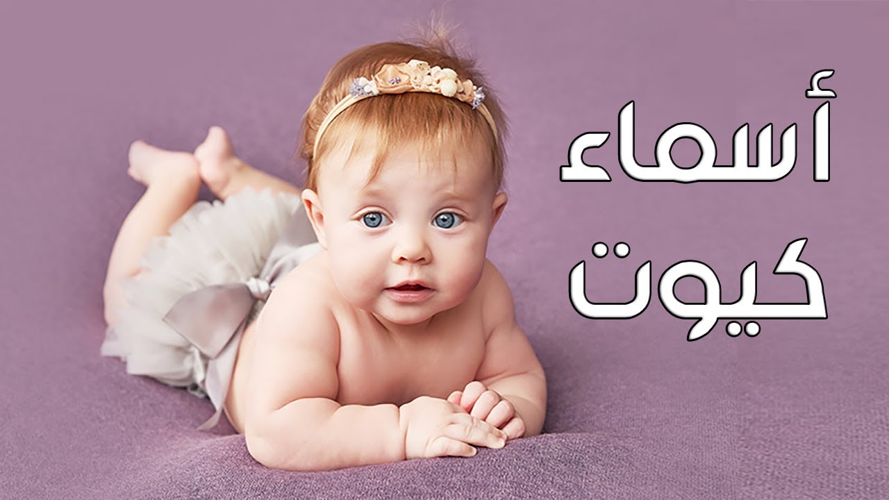 اسماء بنات في الفيس بوك-أحلى اسم بنت فى الحياه -D8-A7-D8-B3-D9-85-D8-A7-D8-A1 -D8-A8-D9-86-D8-A7-D8-Aa -D9-81-D9-8A -D8-A7-D9-84-D9-81-D9-8A-D8-B3 -D8-A8-D9-88-D9-83-D8-A3-D8-Ad-D9-84-D9-89 -D8-A7-D8-B3-D9-85 -D8-A8-D9-86-D8-Aa -D9-81-D9-89 4