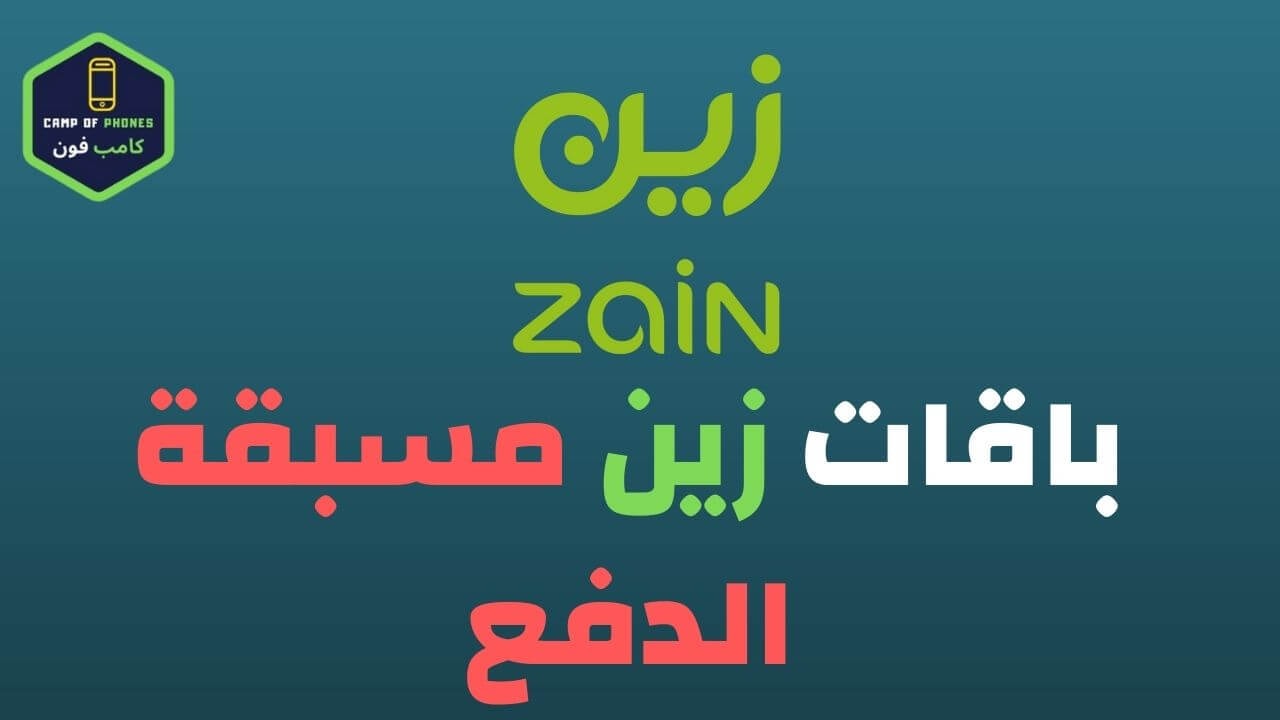 افضل عروض زين نت , تمتع بأقوى العروض