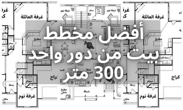 مخطط ارض مساحتها 300 , افضل مخططات تلاقيها