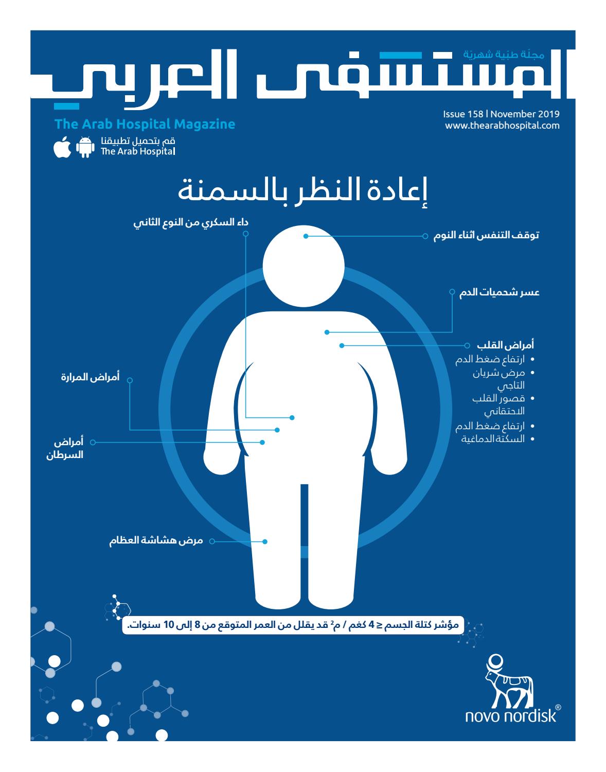 الملف السادس لبنات المدينة عن المستشفيات والاطباء ملف تفاعلي - نبذه عن المستشفى و الاطباء الملف السادس لبنات المدينة عن المستشف