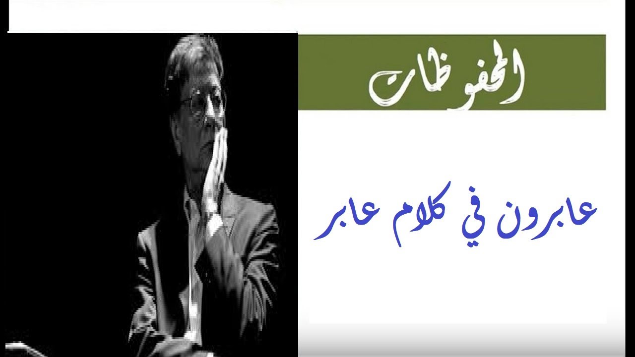 عابرون في كلام عابر - اجمل ماكتب محمود درويش -D8-B9-D8-A7-D8-A8-D8-B1-D9-88-D9-86 -D9-81-D9-8A -D9-83-D9-84-D8-A7-D9-85 -D8-B9-D8-A7-D8-A8-D8-B1 -D8-A7-D8-Ac-D9-85-D9-84 -D9-85-D8-A7-D9-83-D8-Aa-D8-A8 -D9-85-D8-Ad-D9-85-D9-88-D8-Af -D8-Af 6