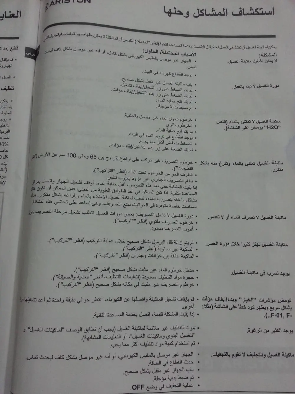 كتالوج غسالة اريستون للملابس - ما لاتعرفه عن ماركة اريستون -D9-83-D8-Aa-D8-A7-D9-84-D9-88-D8-Ac -D8-Ba-D8-B3-D8-A7-D9-84-D8-A9 -D8-A7-D8-B1-D9-8A-D8-B3-D8-Aa-D9-88-D9-86 -D9-84-D9-84-D9-85-D9-84-D8-A7-D8-A8-D8-B3 -D9-85-D8-A7 -D9-84-D8-A7-D8-Aa-D8-B9-D8-B1 6