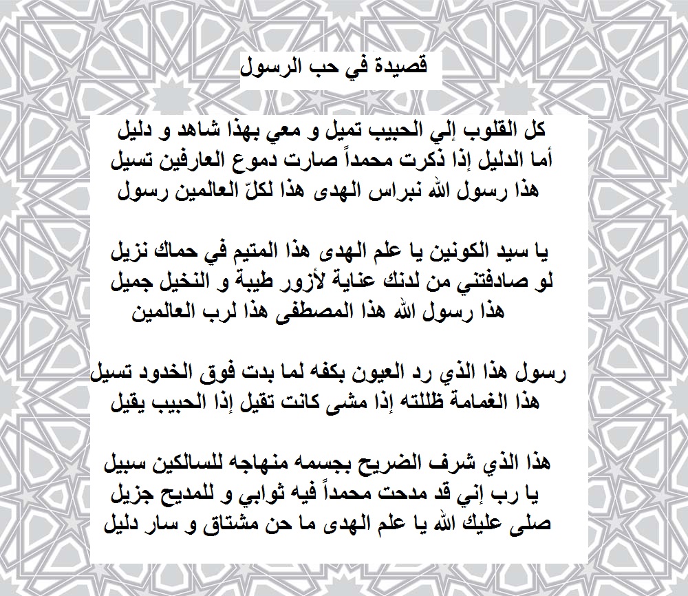 قصيدة عن النبي محمد مكتوبة - اجمل ماكتب فى مدح الرسول -D9-82-D8-B5-D9-8A-D8-Af-D8-A9 -D8-B9-D9-86 -D8-A7-D9-84-D9-86-D8-A8-D9-8A -D9-85-D8-Ad-D9-85-D8-Af -D9-85-D9-83-D8-Aa-D9-88-D8-A8-D8-A9 -D8-A7-D8-Ac-D9-85-D9-84 -D9-85-D8-A7-D9-83-D8-Aa-D8-A8 2