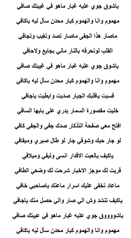 كلمات ياشوق كلمات , تعرف الى اجمل اغاني راشد الماجد