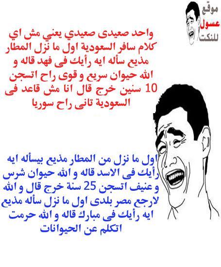 نكت صعايده قبيحه - اضحك على اجمل النكت -D9-86-D9-83-D8-Aa -D8-B5-D8-B9-D8-A7-D9-8A-D8-Af-D9-87 -D9-82-D8-A8-D9-8A-D8-Ad-D9-87 -D8-A7-D8-B6-D8-Ad-D9-83 -D8-B9-D9-84-D9-89 -D8-A7-D8-Ac-D9-85-D9-84 -D8-A7-D9-84-D9-86-D9-83-D8-Aa 1