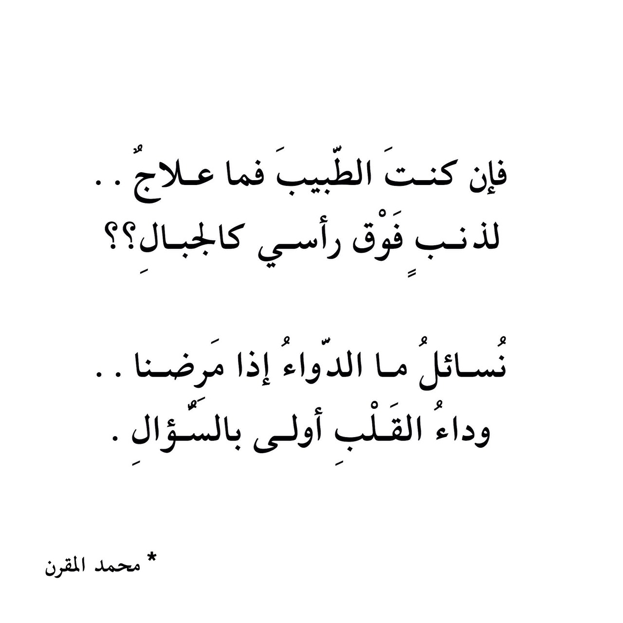 قصيدة عن المرض - عبارات قصيره عن المرض -D9-82-D8-B5-D9-8A-D8-Af-D8-A9 -D8-B9-D9-86 -D8-A7-D9-84-D9-85-D8-B1-D8-B6 -D8-B9-D8-A8-D8-A7-D8-B1-D8-A7-D8-Aa -D9-82-D8-B5-D9-8A-D8-B1-D9-87 -D8-B9-D9-86 -D8-A7-D9-84-D9-85-D8-B1-D8-B6 6