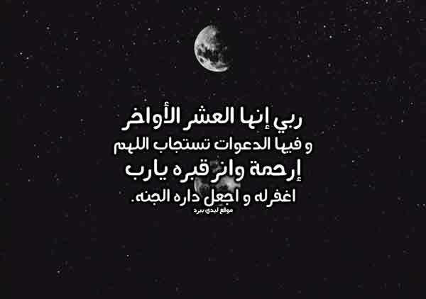 دعاء للميت في رمضان - مناجاه للمتوفي فى ايام مباركه -D8-Af-D8-B9-D8-A7-D8-A1 -D9-84-D9-84-D9-85-D9-8A-D8-Aa -D9-81-D9-8A -D8-B1-D9-85-D8-B6-D8-A7-D9-86 -D9-85-D9-86-D8-A7-D8-Ac-D8-A7-D9-87 -D9-84-D9-84-D9-85-D8-Aa-D9-88-D9-81-D9-8A -D9-81-D9-89 4