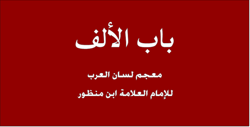 معنى كلمة ابل , معاني بعض الكلمات المهمة جدا