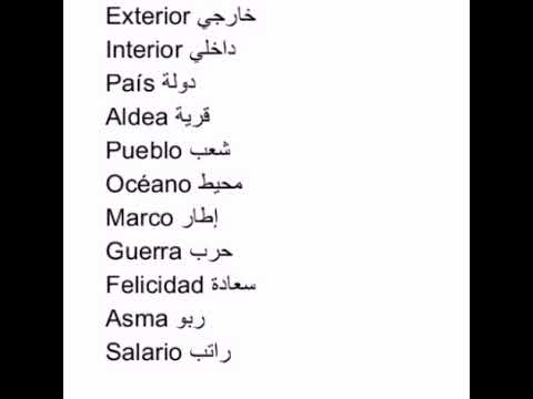 كلمات اسبانيه ومعناها بالعربي - تعلم لغة اسبانيا بسهوله -D9-83-D9-84-D9-85-D8-A7-D8-Aa -D8-A7-D8-B3-D8-A8-D8-A7-D9-86-D9-8A-D9-87 -D9-88-D9-85-D8-B9-D9-86-D8-A7-D9-87-D8-A7 -D8-A8-D8-A7-D9-84-D8-B9-D8-B1-D8-A8-D9-8A -D8-Aa-D8-B9-D9-84-D9-85 -D9-84-D8-Ba 1