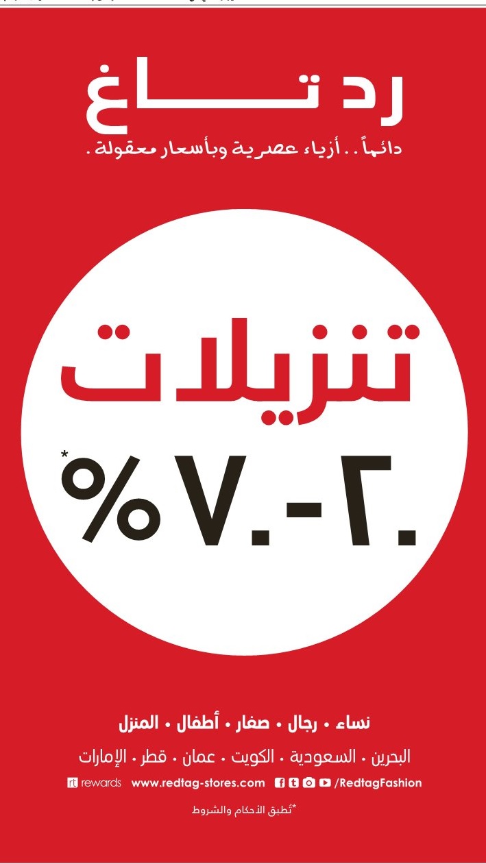 تخفيضات رد تاغ - اقوى العروض من رد تاغ -D8-Aa-D8-Ae-D9-81-D9-8A-D8-B6-D8-A7-D8-Aa -D8-B1-D8-Af -D8-Aa-D8-A7-D8-Ba -D8-A7-D9-82-D9-88-D9-89 -D8-A7-D9-84-D8-B9-D8-B1-D9-88-D8-B6 -D9-85-D9-86 -D8-B1-D8-Af -D8-Aa-D8-A7-D8-Ba 7