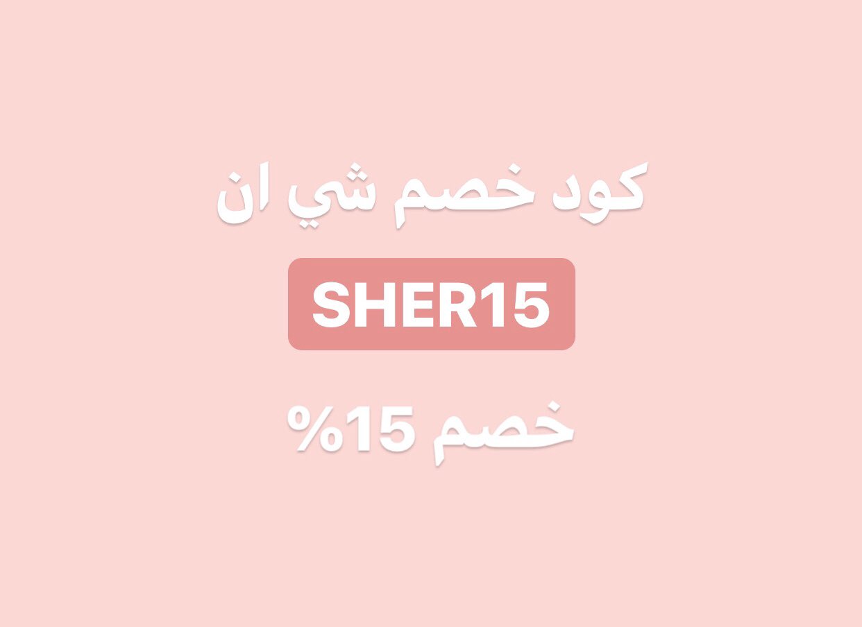 شي ان كوبون - كود الخصم والتخفيضات -D8-B4-D9-8A -D8-A7-D9-86 -D9-83-D9-88-D8-A8-D9-88-D9-86 -D9-83-D9-88-D8-Af -D8-A7-D9-84-D8-Ae-D8-B5-D9-85 -D9-88-D8-A7-D9-84-D8-Aa-D8-Ae-D9-81-D9-8A-D8-B6-D8-A7-D8-Aa 7