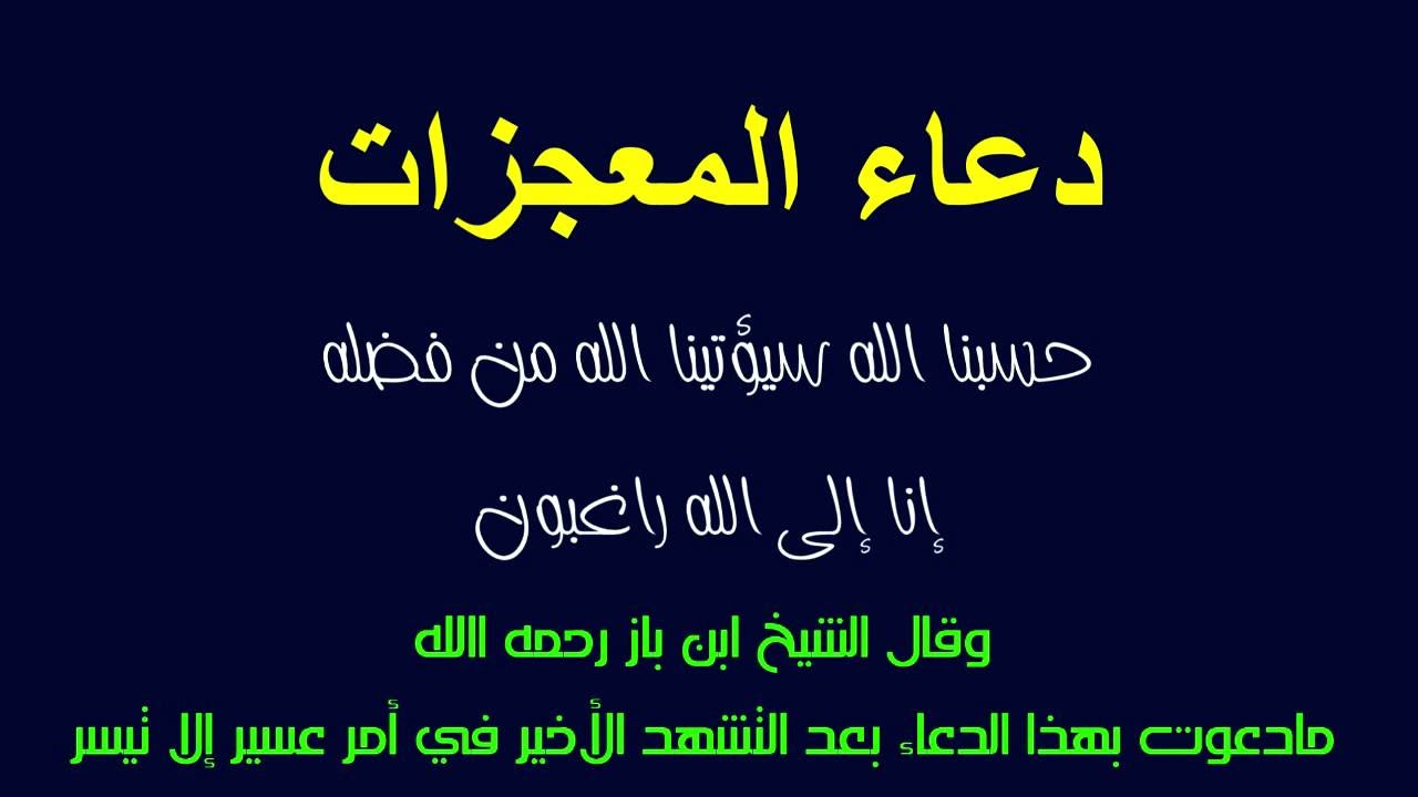 ماهو الدعاء الذي تحرصي عليه اذكري لنا قصه لك مع دعوه مستجابه - ادعية مجربة لازم تستمرى عليها -D9-85-D8-A7-D9-87-D9-88 -D8-A7-D9-84-D8-Af-D8-B9-D8-A7-D8-A1 -D8-A7-D9-84-D8-B0-D9-8A -D8-Aa-D8-Ad-D8-B1-D8-B5-D9-8A -D8-B9-D9-84-D9-8A-D9-87 -D8-A7-D8-B0-D9-83-D8-B1-D9-8A -D9-84-D9-86-D8-A7 -D9-82