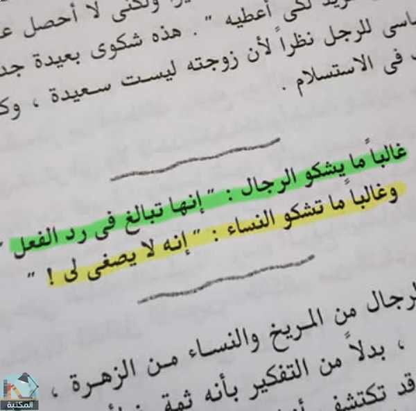 النساء من الزهرة - اقتباسات من هذا الكتاب -D8-A7-D9-84-D9-86-D8-B3-D8-A7-D8-A1 -D9-85-D9-86 -D8-A7-D9-84-D8-B2-D9-87-D8-B1-D8-A9 -D8-A7-D9-82-D8-Aa-D8-A8-D8-A7-D8-B3-D8-A7-D8-Aa -D9-85-D9-86 -D9-87-D8-B0-D8-A7 -D8-A7-D9-84-D9-83-D8-Aa 3