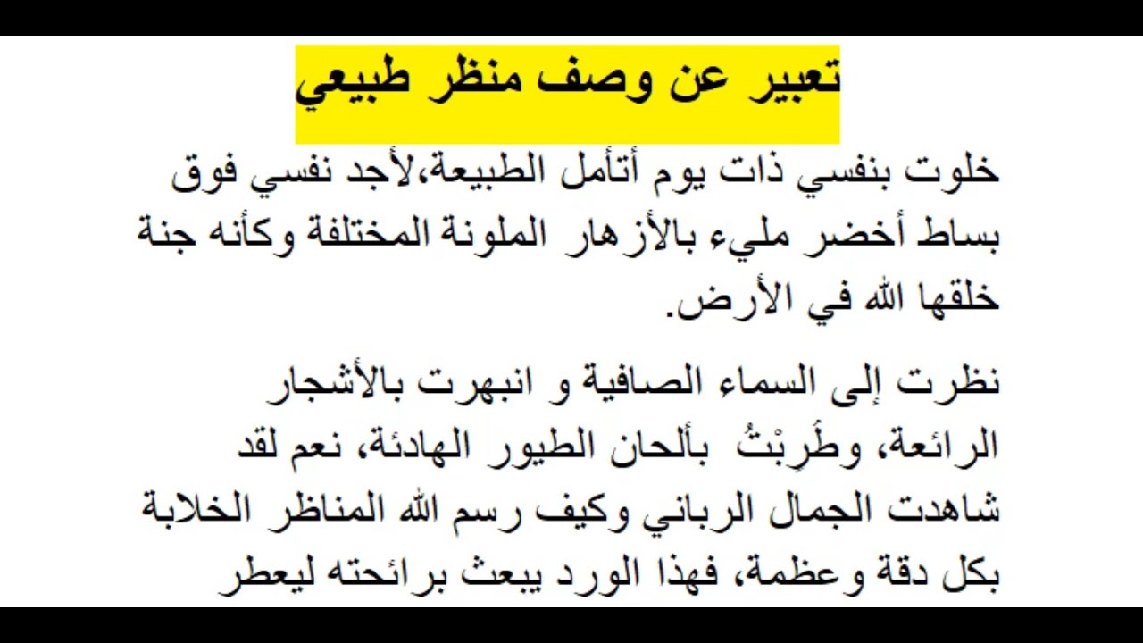 تعبير عن منظر طبيعي - كلمات عن المناظر الطبيعيه تعبير عن منظر طبيعي كلمات عن المناظر ا