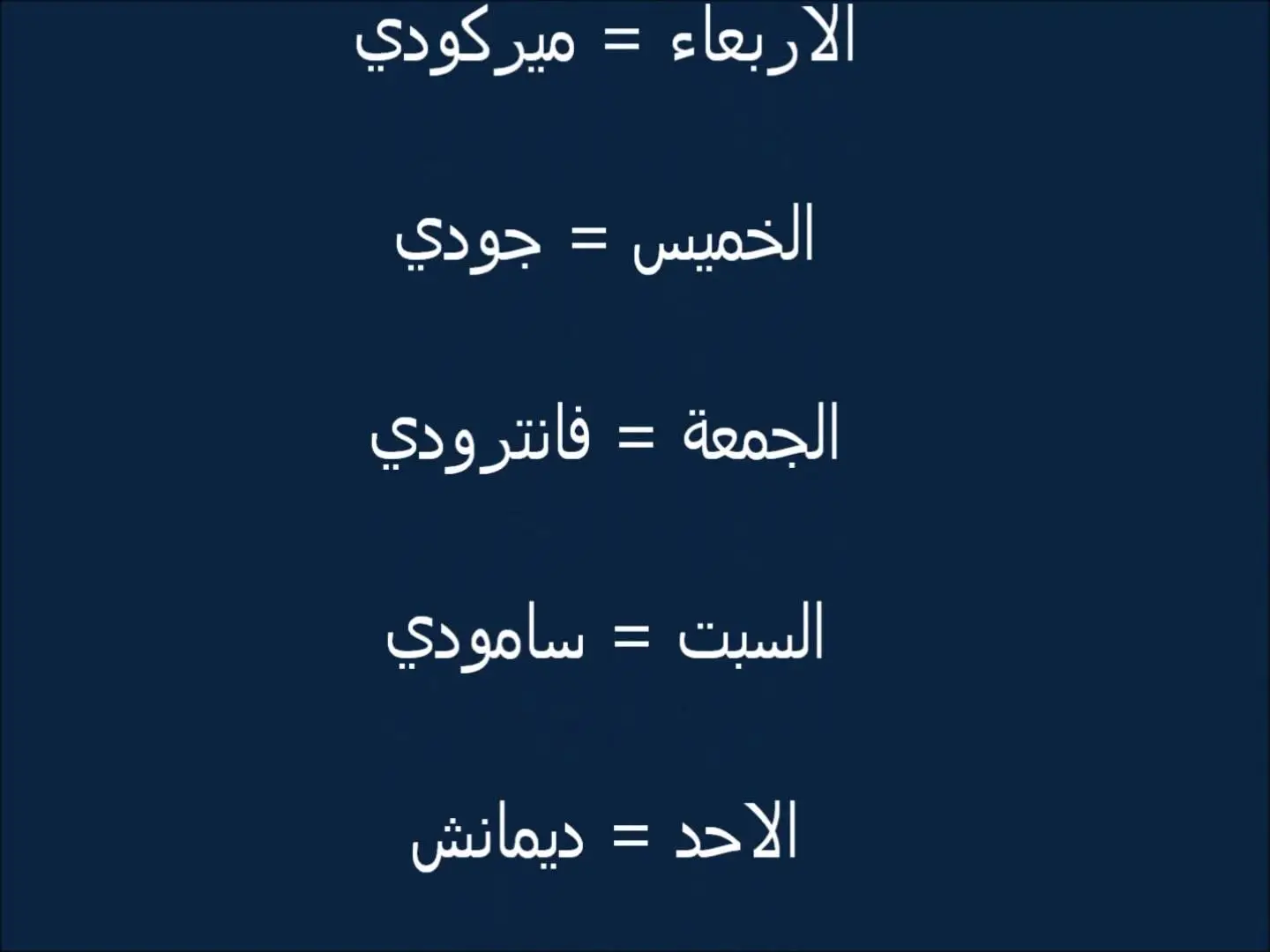 كلمات فرنسية اصلها عربي - اروع ﮐﻟﻣﺎت ﻓرﻧﺳﯾﺔ ﻣن أﺻل ﻋرﺑﻲ -D9-83-D9-84-D9-85-D8-A7-D8-Aa -D9-81-D8-B1-D9-86-D8-B3-D9-8A-D8-A9 -D8-A7-D8-B5-D9-84-D9-87-D8-A7 -D8-B9-D8-B1-D8-A8-D9-8A -D8-A7-D8-B1-D9-88-D8-B9 -Ef-Ae-90-Ef-Bb-9F-Ef-Bb-A3-Ef-Ba-8E-D8-Aa 3