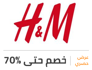 h&m كود خصم , اكواد خصم اتش اند ام اشتري اكثر و وفر اكثر