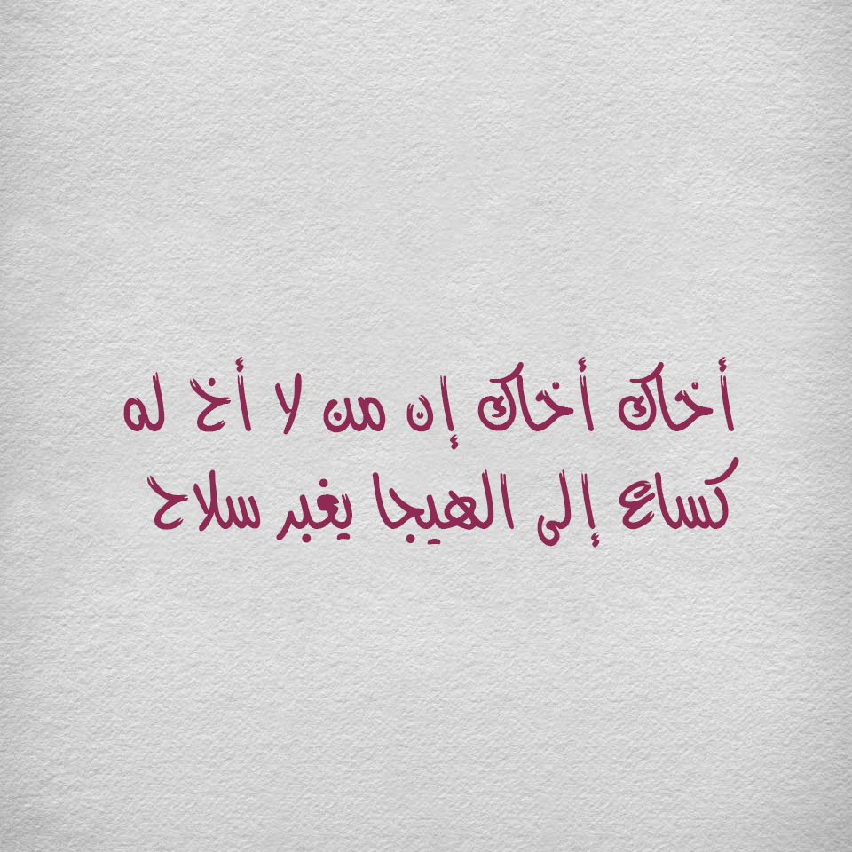 اجمل قصيدة عن الاخ - اخويا يانور بيتنا -D8-A7-D8-A8-D9-8A-D8-A7-D8-Aa -D8-B4-D8-B9-D8-B1 -D8-B9-D9-86 -D8-A7-D9-84-D8-A7-D8-Ae -D9-85-D8-B9-D8-A8-D8-B1-D9-87 -D9-88-D8-B5-D8-A7-D8-Af-D9-82-D8-A9 -D9-88-D8-Aa-D8-B5-D9-84 -D8-A7-D9-84 8