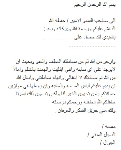 رسالة طلب مساعدة - نماذج متنوعه لطلبات كثيره -D8-B1-D8-B3-D8-A7-D9-84-D8-A9 -D8-B7-D9-84-D8-A8 -D9-85-D8-B3-D8-A7-D8-B9-D8-Af-D8-A9 -D9-86-D9-85-D8-A7-D8-B0-D8-Ac -D9-85-D8-Aa-D9-86-D9-88-D8-B9-D9-87 -D9-84-D8-B7-D9-84-D8-A8-D8-A7-D8-Aa -D9-83 1