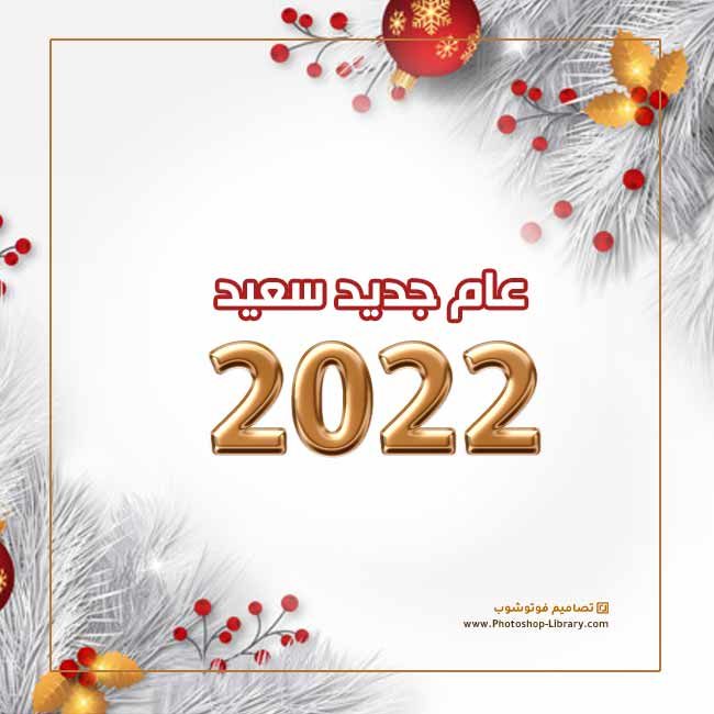 تهنئة راس السنة للاصدقاء 2023 - كلام رائع بمناسبه راس السنه -D8-Aa-D9-87-D9-86-D8-A6-D8-A9 -D8-B1-D8-A7-D8-B3 -D8-A7-D9-84-D8-B3-D9-86-D8-A9 -D9-84-D9-84-D8-A7-D8-B5-D8-Af-D9-82-D8-A7-D8-A1 2023 -D9-83-D9-84-D8-A7-D9-85 -D8-B1-D8-A7-D8-A6-D8-B9 -D8-A8-D9-85 5