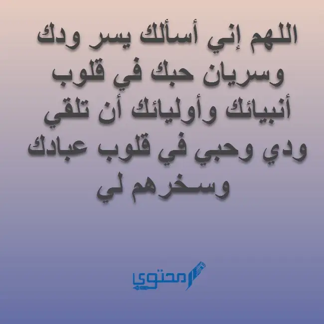 دعاء لتقريب القلوب - دعوات مستجابه للمحبه والقبول -D8-Af-D8-B9-D8-A7-D8-A1 -D9-84-D8-Aa-D9-82-D8-B1-D9-8A-D8-A8 -D8-A7-D9-84-D9-82-D9-84-D9-88-D8-A8 -D8-Af-D8-B9-D9-88-D8-A7-D8-Aa -D9-85-D8-B3-D8-Aa-D8-Ac-D8-A7-D8-A8-D9-87 -D9-84-D9-84-D9-85-D8-Ad