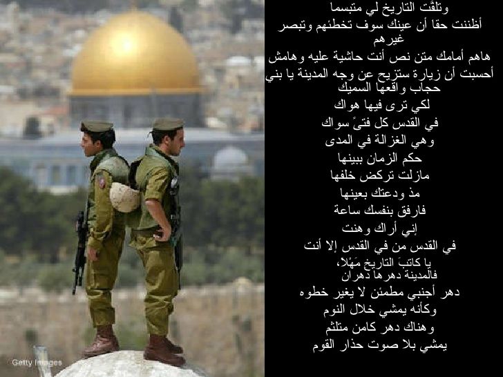 شعر تميم البرغوثي عن فلسطين , اجمل ما قيل عن القدس