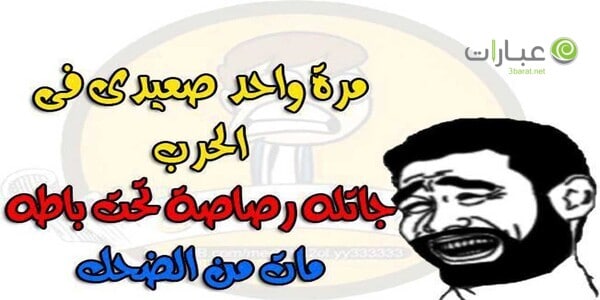 نكت صعايده قبيحه - اضحك على اجمل النكت -D9-86-D9-83-D8-Aa -D8-B5-D8-B9-D8-A7-D9-8A-D8-Af-D9-87 -D9-82-D8-A8-D9-8A-D8-Ad-D9-87 -D8-A7-D8-B6-D8-Ad-D9-83 -D8-B9-D9-84-D9-89 -D8-A7-D8-Ac-D9-85-D9-84 -D8-A7-D9-84-D9-86-D9-83-D8-Aa 4