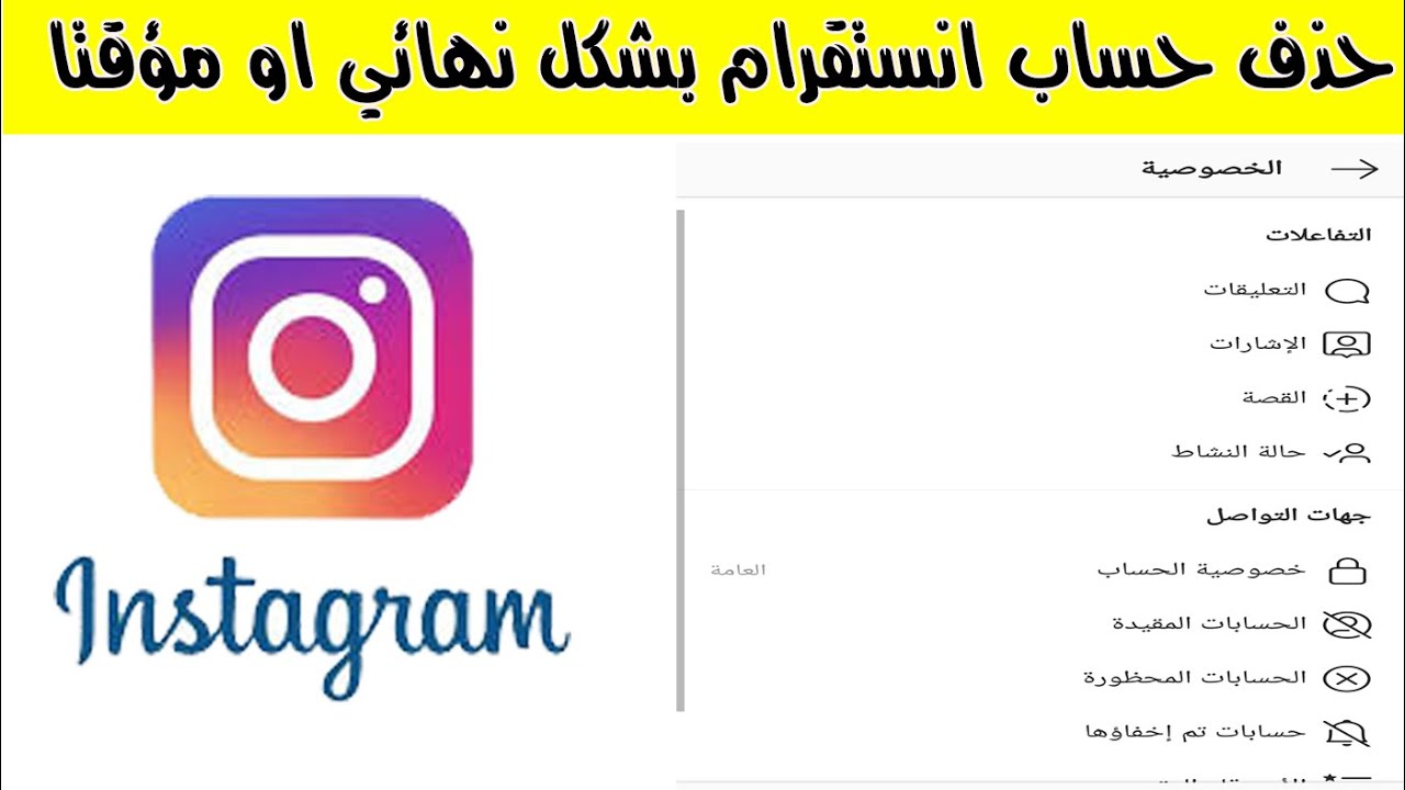 كيف احذف حسابي في الانستقرام نهائيا - قفل صفحتك على الانستغرام كيف احذف حسابي في الانستقرام نهائيا قف