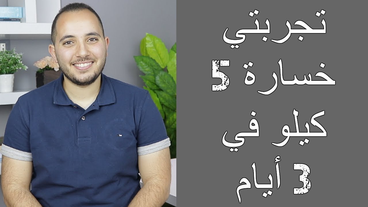 ريجيم 3 كيلو في الاسبوع رچيم سحر هيخليك 1